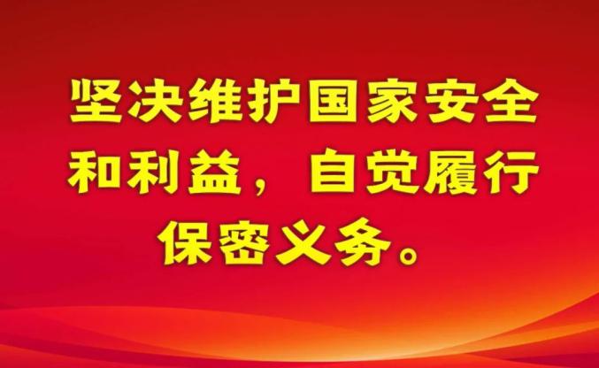 【保密法治宣传月】5分钟,带你读懂保密法!