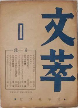 玉姐姐说党史第四期丨文萃三烈士之一陈子涛的故事