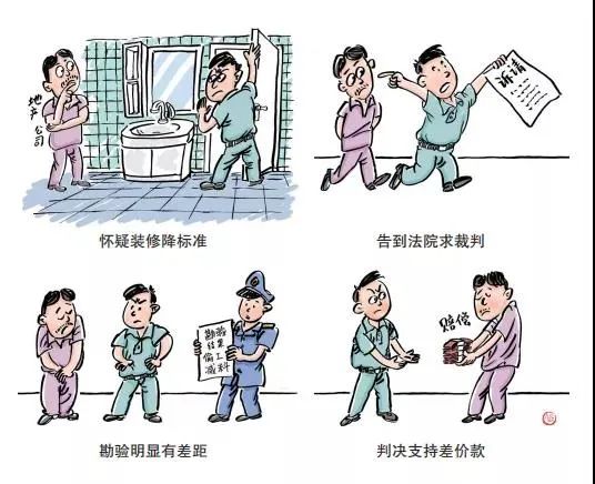 漫画民法典(十) | 精装修标准缩水,可以要求开发商赔偿差价吗?