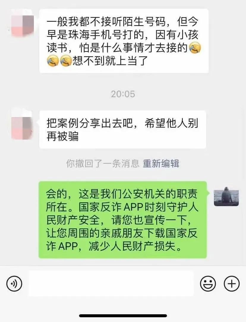 上图为民警与黄女士微信聊天记录