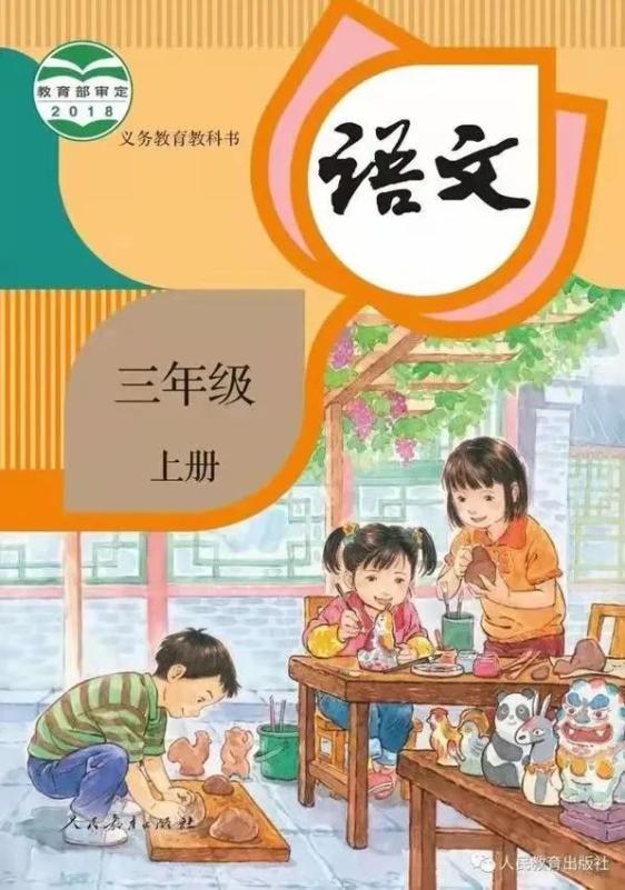 澎湃号>上海网络辟谣> 三年级上册语文课本封面是泥塑,画家在创作时