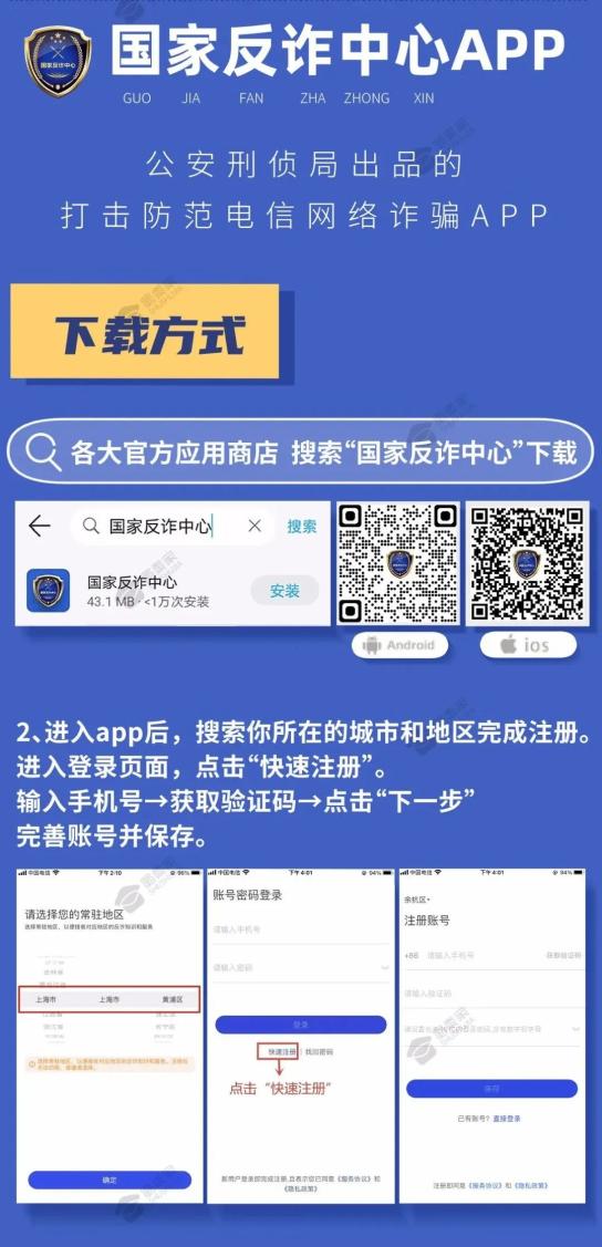 彭阳公安呼吁:赶紧安装"国家反诈中心"app!