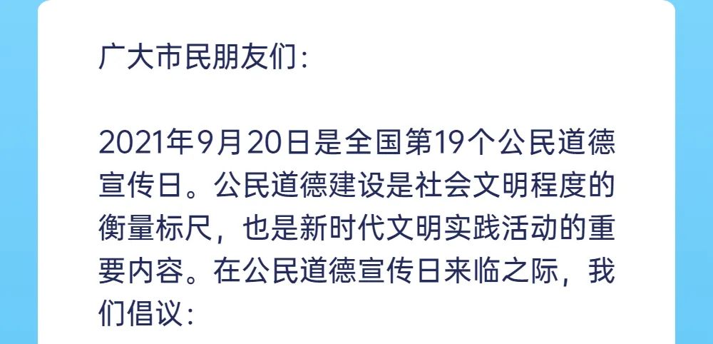 公民道德宣传日来了,请和我们这样做.