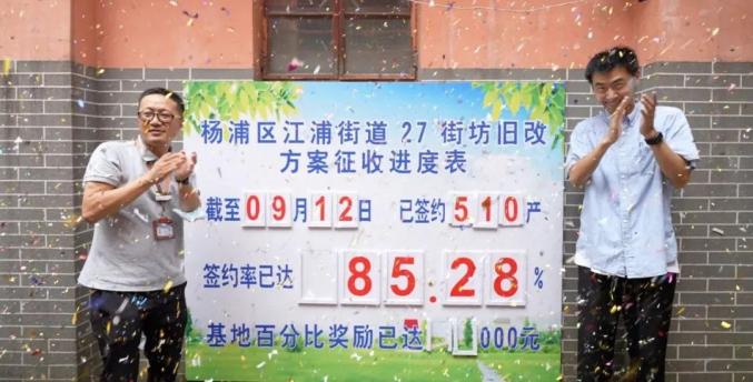 上海住房城乡建设管理                     同一天,杨浦区三个旧改