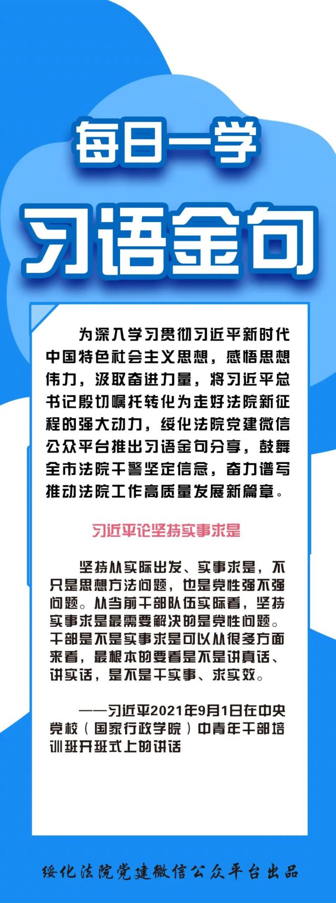 每日一学习语金句