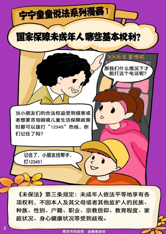 【普法宣传】学习《未成年人保护法》小知识!