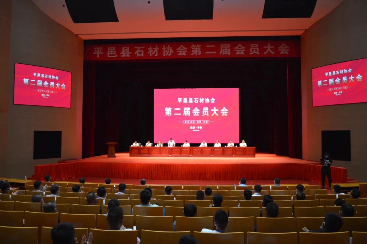 平邑县北方石材管理发展有限公司总经理贺永乐当选会长;东升(平邑)