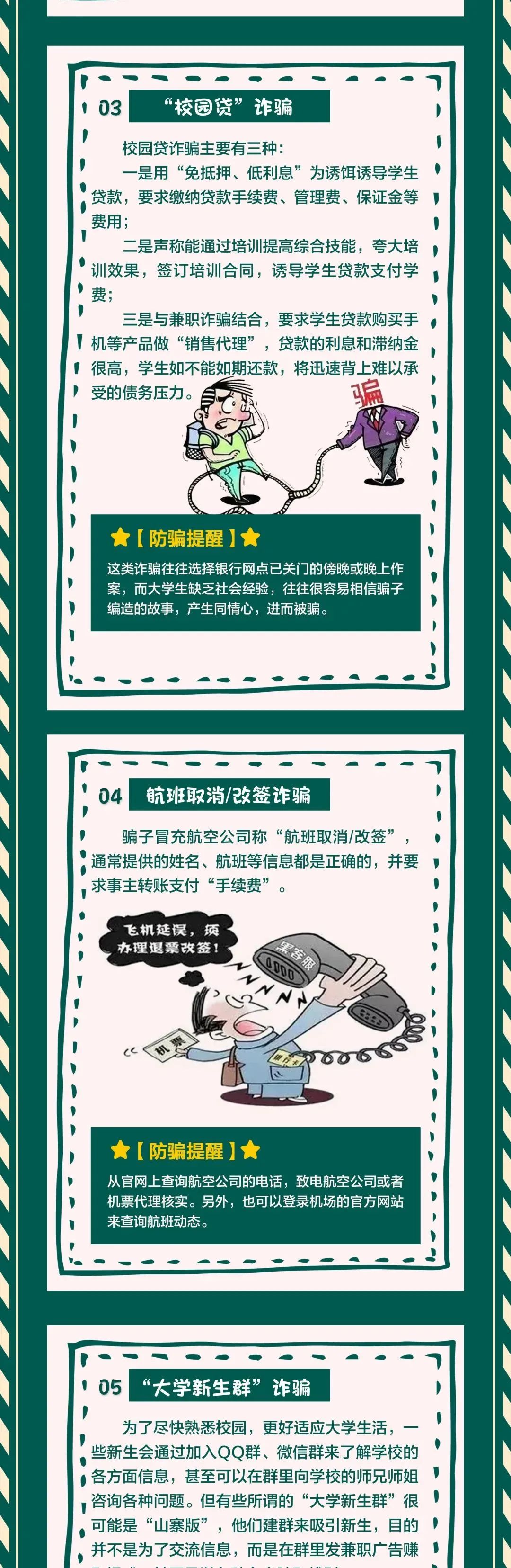 反诈宣传进校园山东上好开学第一课