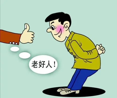 好人主义实质是"害人主义.一味"你好我好,最终谁也不好.