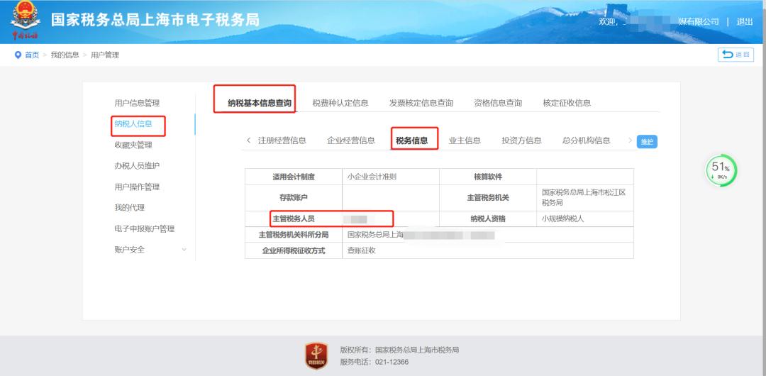 实用教您多种方式轻松查询企业税务管理员