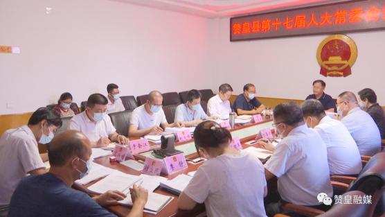 赞皇政务宫国恩主持召开县第十七届人大常委会第五次主任会议
