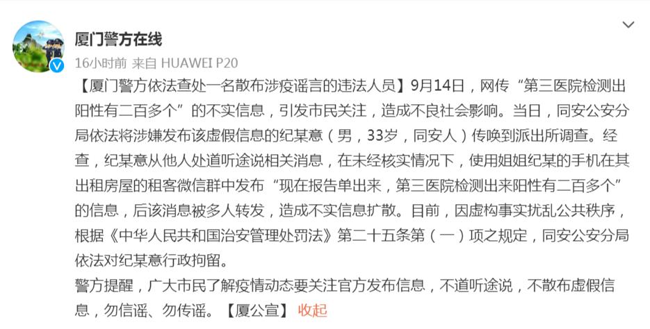 厦门第三医院检测出阳性二百多个确诊人员在宾馆开房这些都是假的