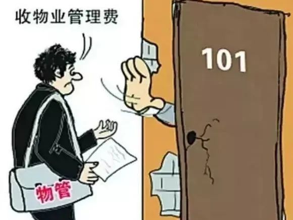 不交物业费法院支付令来了