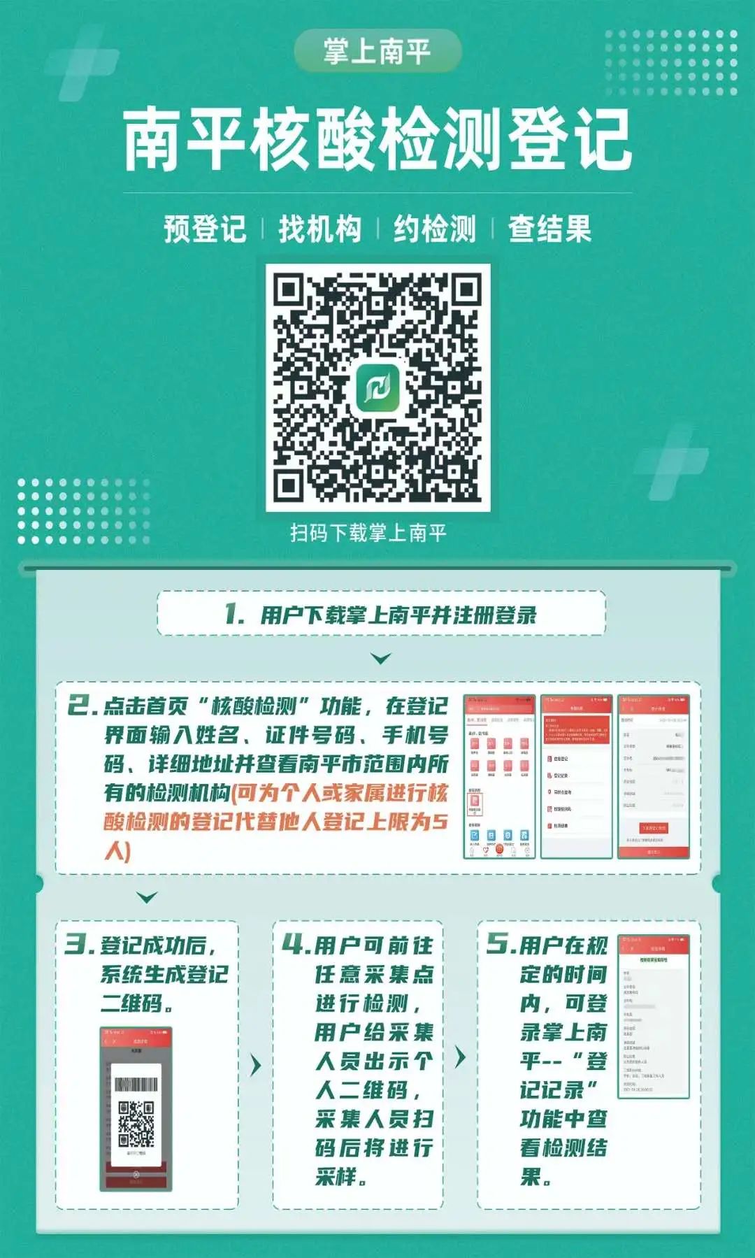 南平市开展全民核酸检测预登记工作的通告