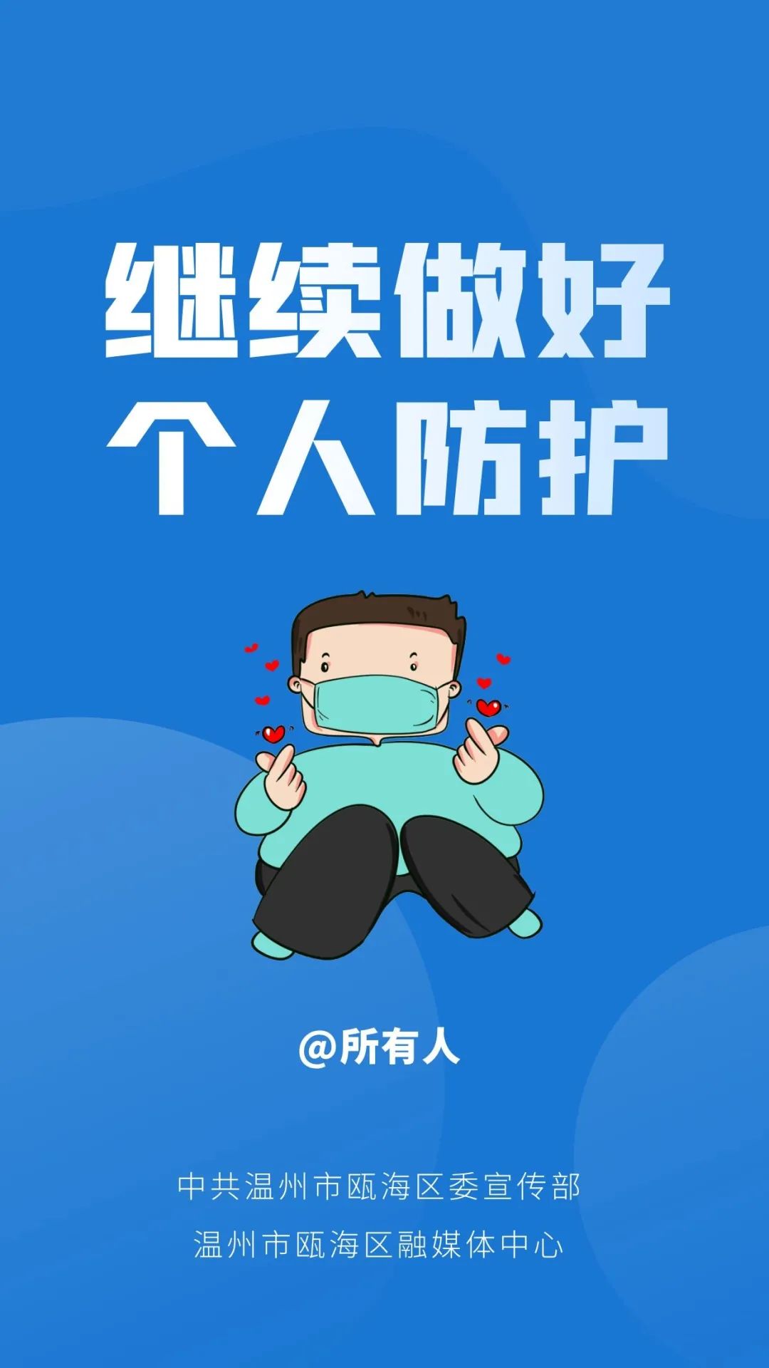 中秋将至我们向您倡议做好个人防护就地过节