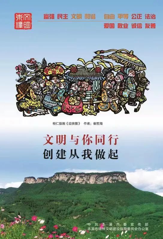 澎湃号>山城新闻眼> 来源:中共本溪市委宣传部本溪市精神文明建设指导