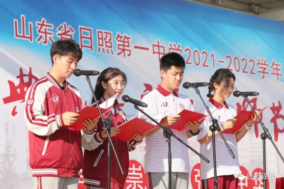 暨庆祝教师节大会举行日照一中2021-2022学年开学典礼在第37个教师节