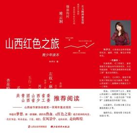和红色山河的约会 | 山西红色之旅