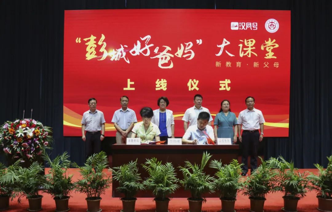 "彭城好爸妈"大课堂上线仪式圆满举行!