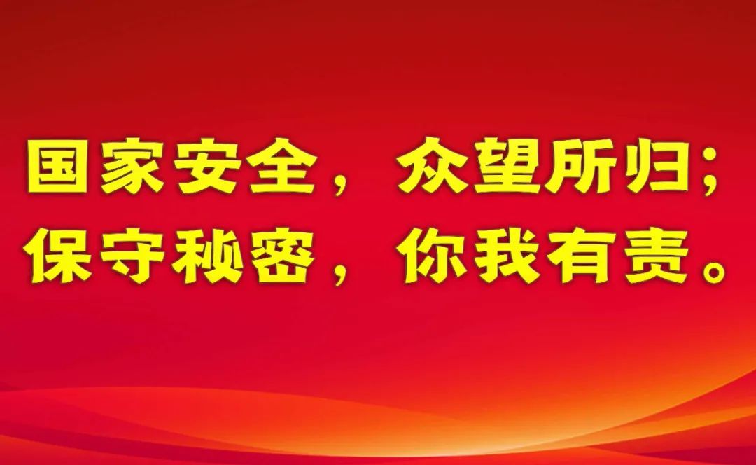 保密局的同志们都在忙啥?咱们老百姓发现有人窃密该咋办?