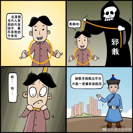 "关爱家庭,拒绝邪教"对邪教说不!