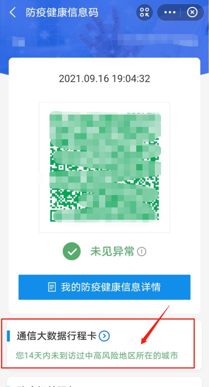 最新健康码行程码有变