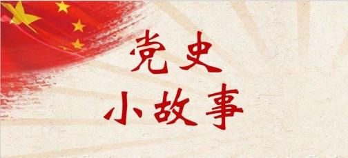 党史小故事|彭德怀:白糖赔瓦盆