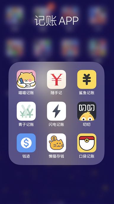 记账app第一类是画风多样的记账app,比如迎合追星女孩喜好的叨叨记账