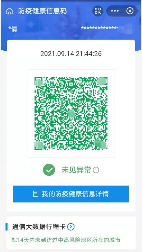 紧急提醒!吉祥码,健康码,行程码有变