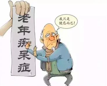 老糊涂是病吗