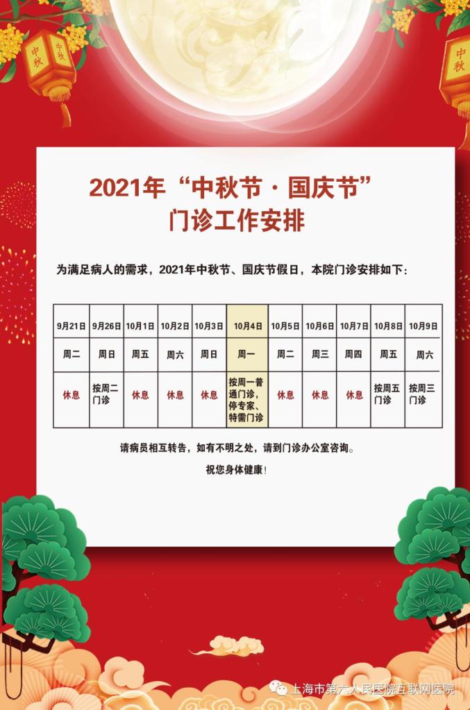 本市三级医院中秋假期门急诊安排一览