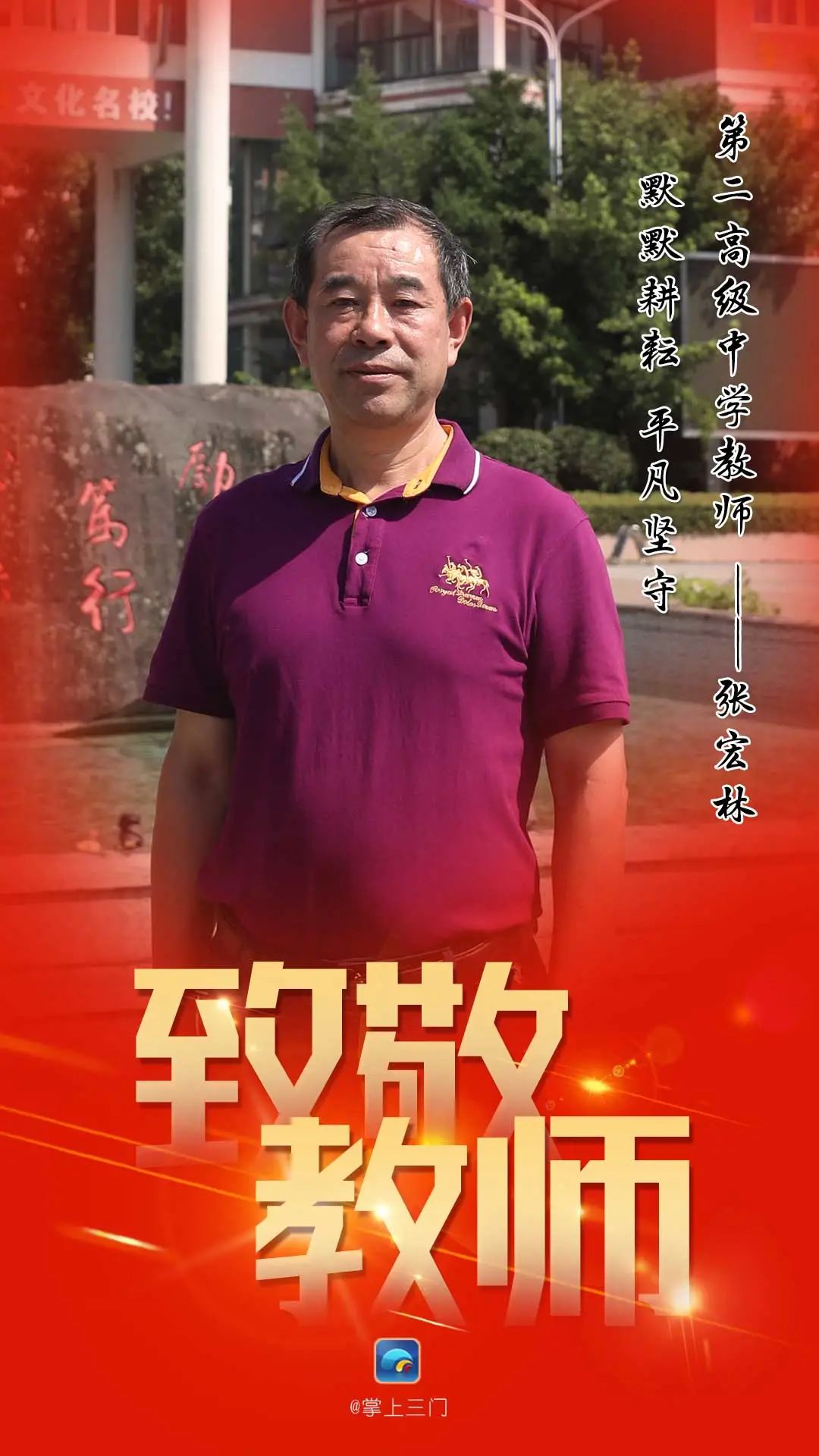 优秀教师张宏林默默耕耘平凡坚守