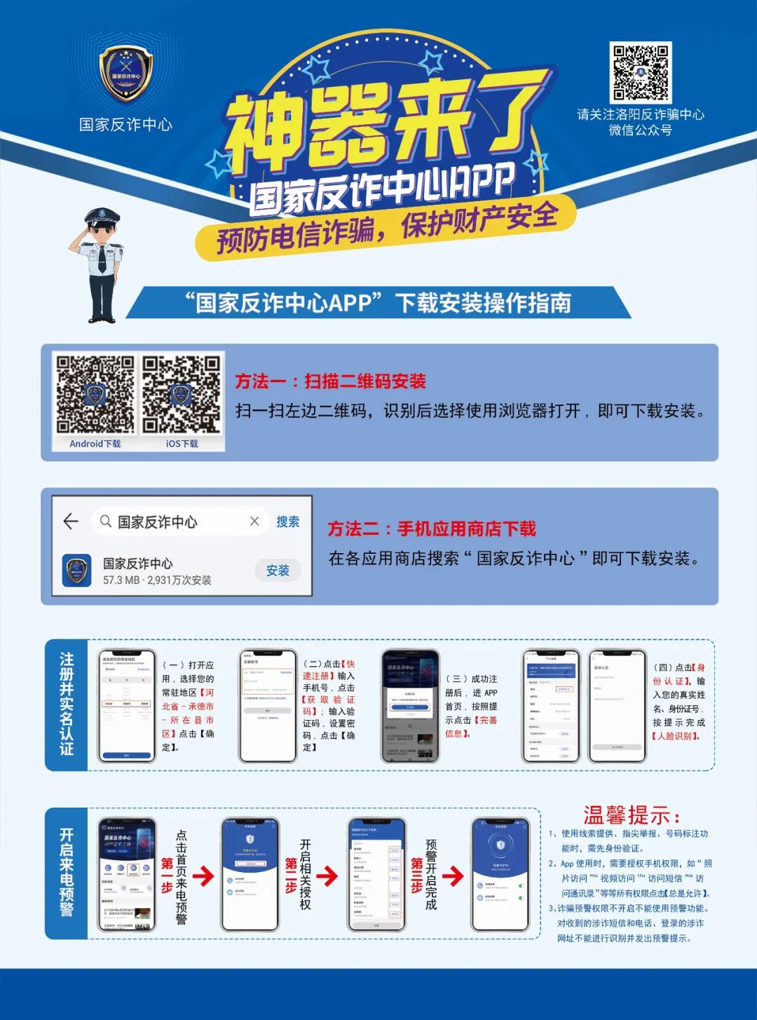 反诈宣传反诈神器来了国家反诈中心app你安装了吗