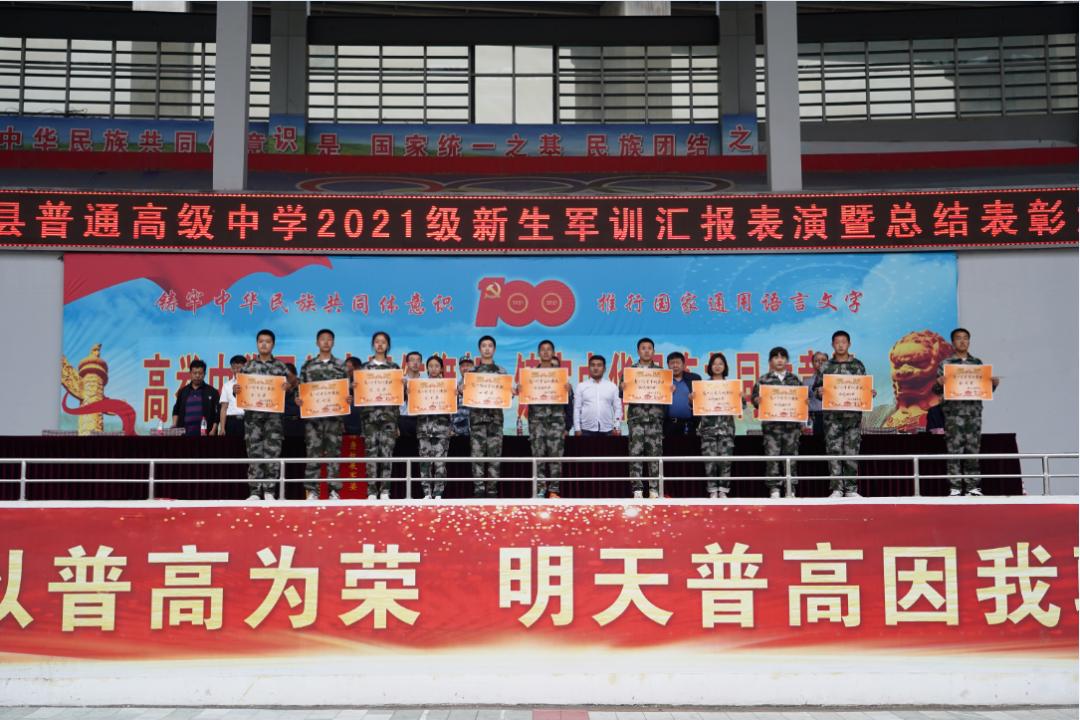 清水河县普通高级中学举办2021级新生军训汇报表演暨总结表彰大会