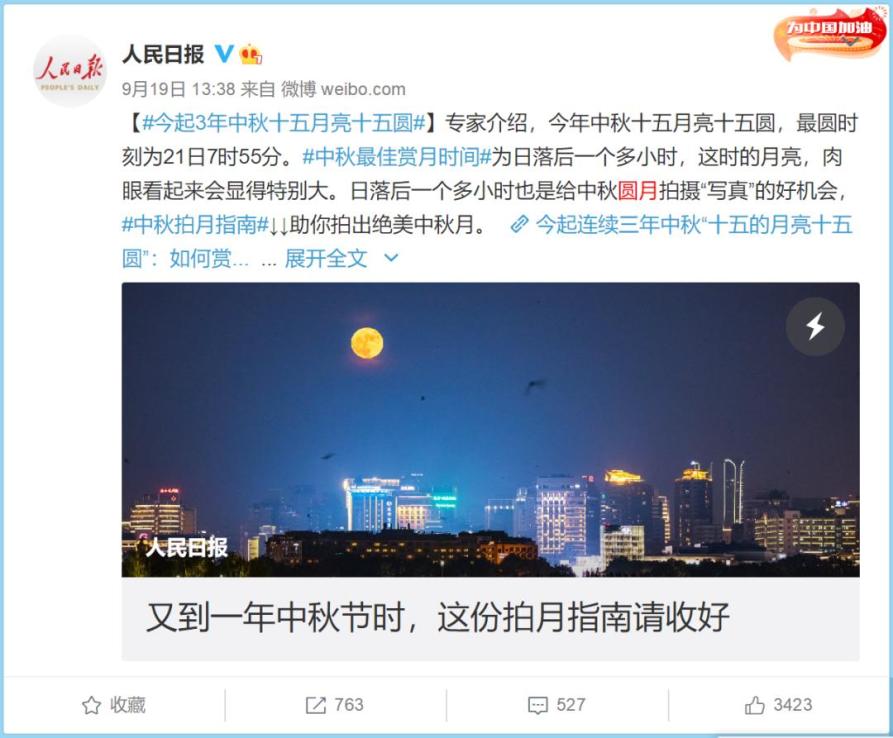 因为月圆之时在早上,中国