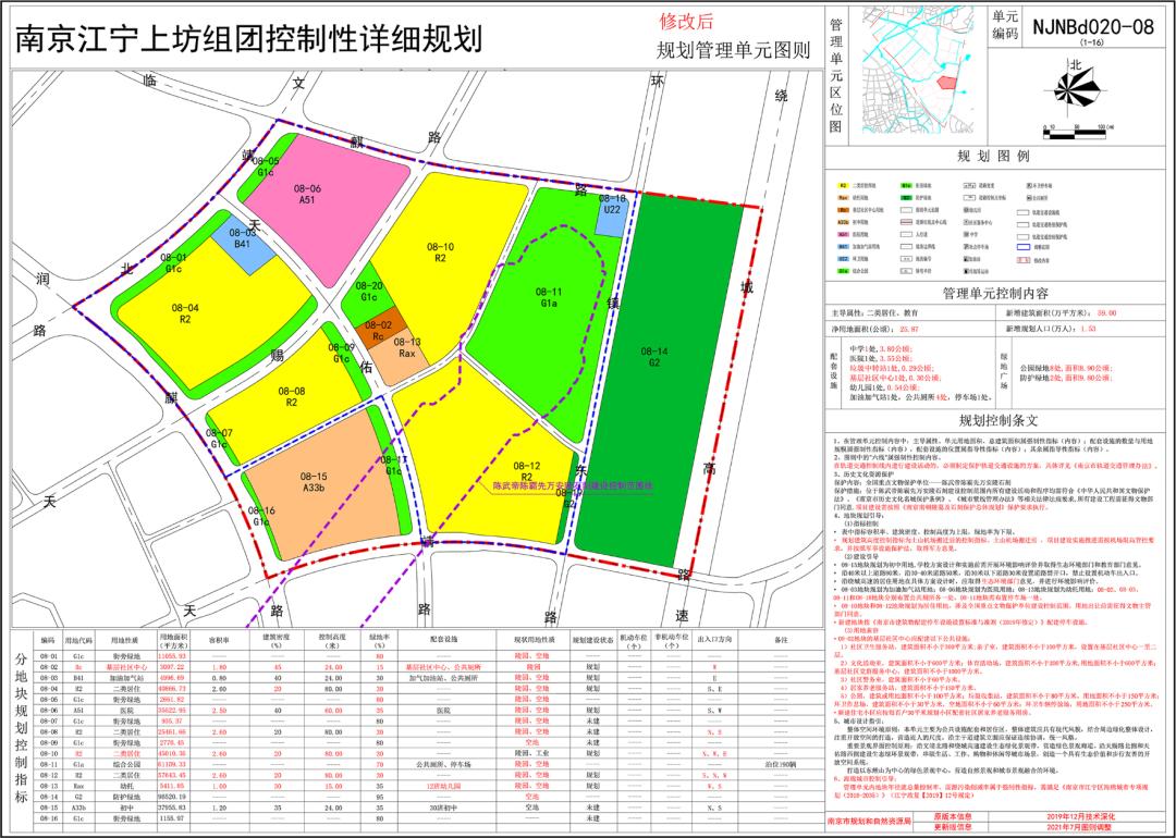 江宁这里规划有变