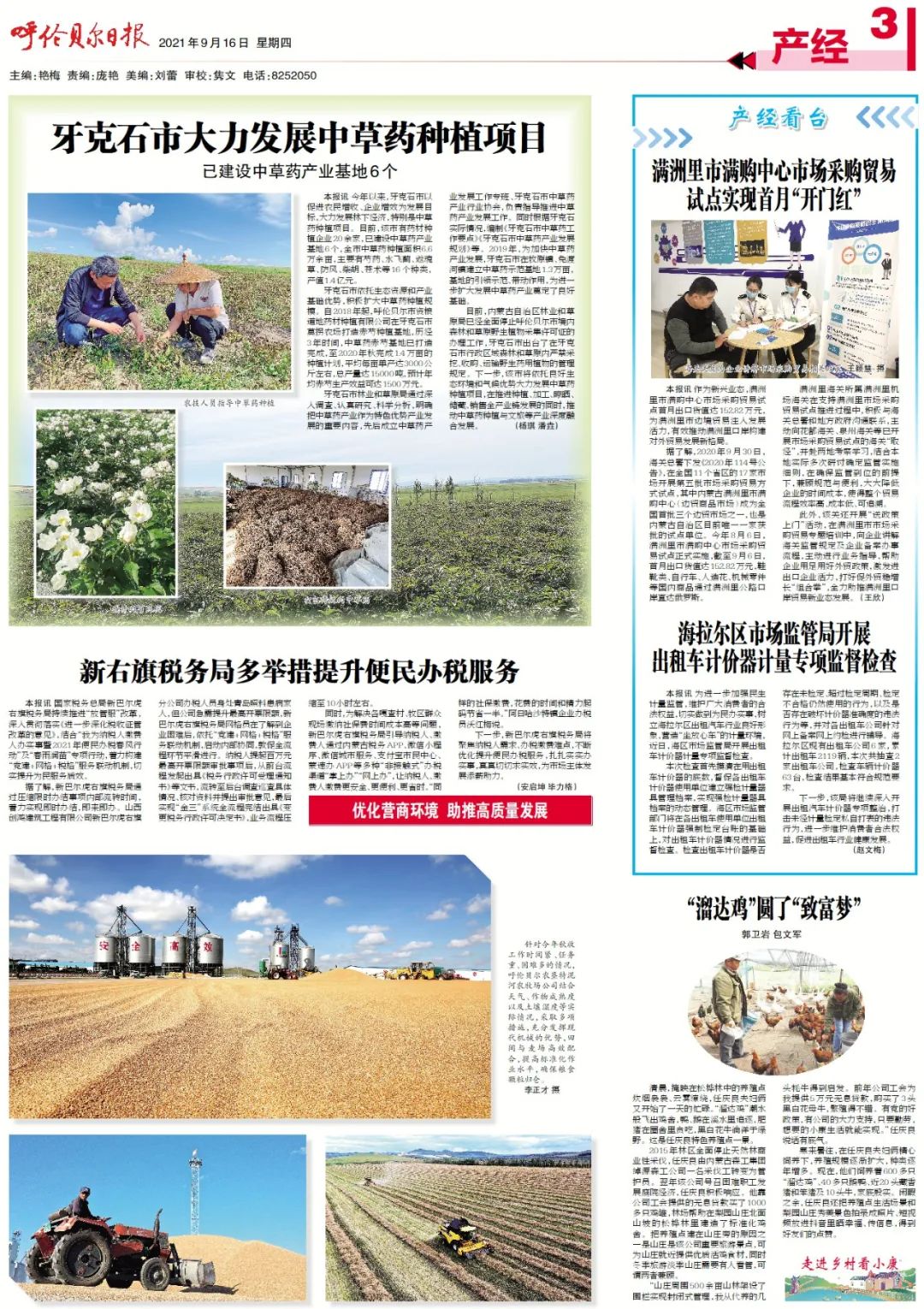 2021年9月30日报纸图片,2021年报纸图片 掌上看报丨2021年9月16日《呼伦贝尔日报》