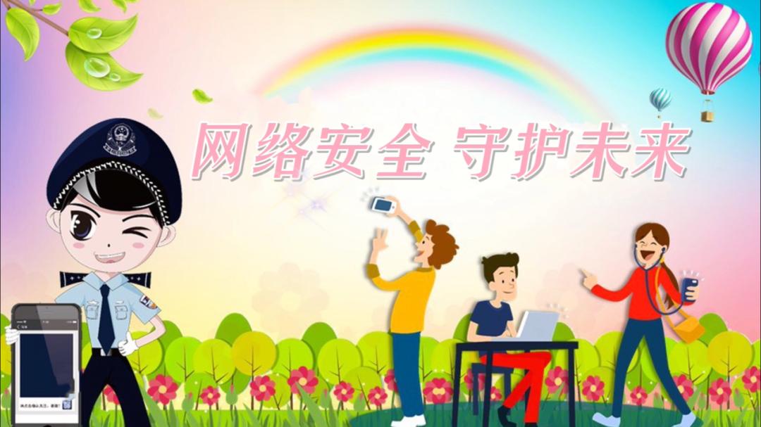 宝山的中小学生,这些网络安全知识你知道吗?