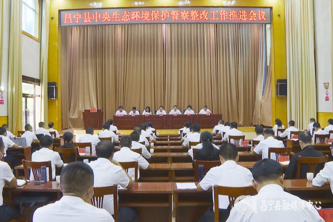 云南省生态环境厅昌宁县委书记范喜出席会议并讲话.