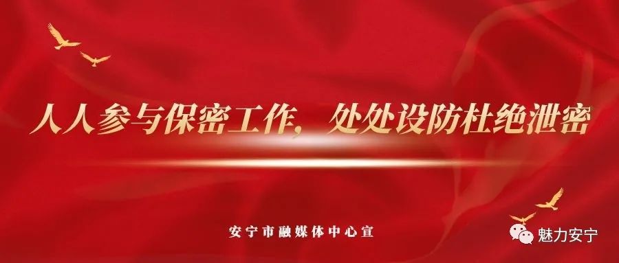 保密宣传保密法治宣传月活动海报