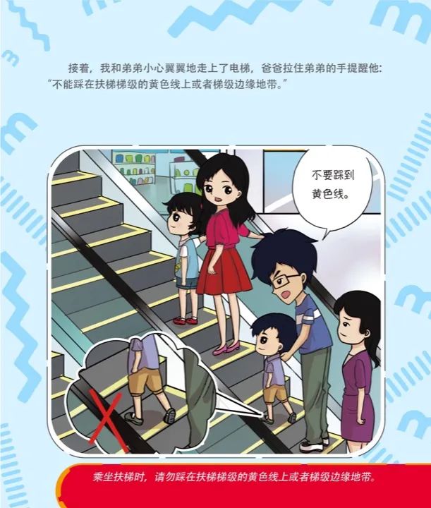 电梯安全宣传作品展播乘坐电梯安全知识读本