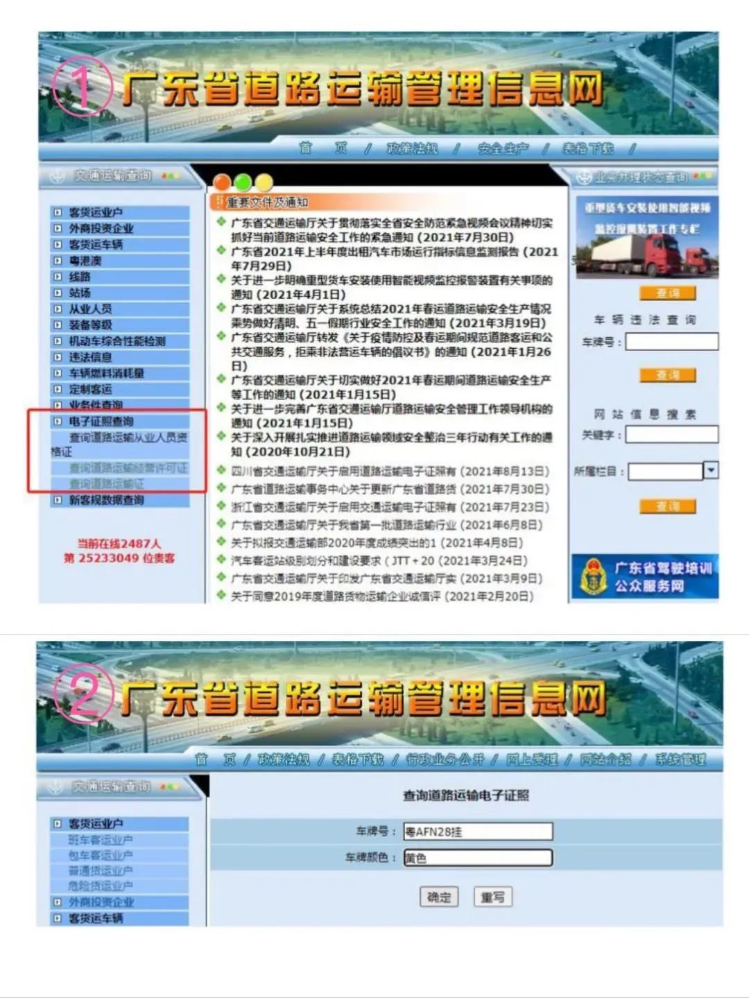 广州客货运车辆道路运输证已全面改用电子证照如何查询关联看这里