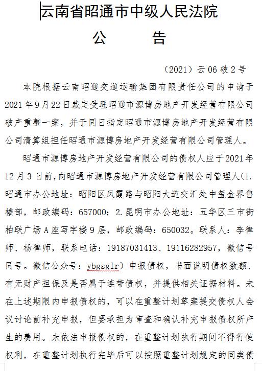 罗平锌电：云南省曲靖市中级人民法院关于收到《执行裁定书》及仲裁事项进展情况的公告