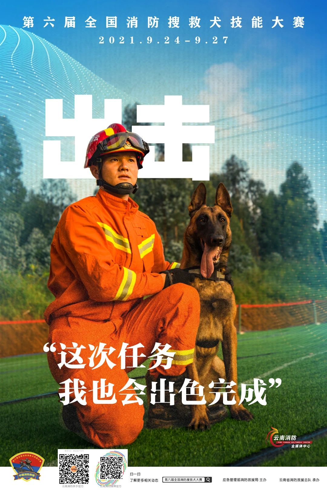 全国消防搜救犬技能大赛来啦!