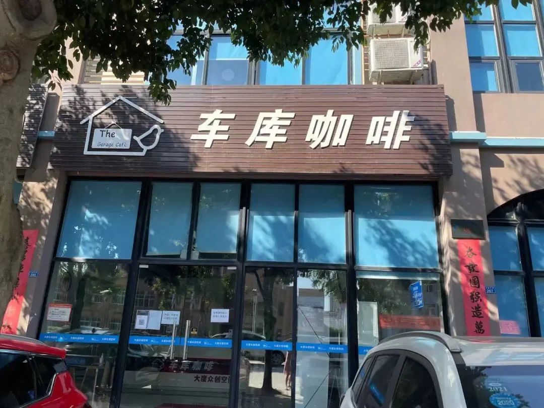 成都车库咖啡不卖咖啡!走出一条别样"双创"路