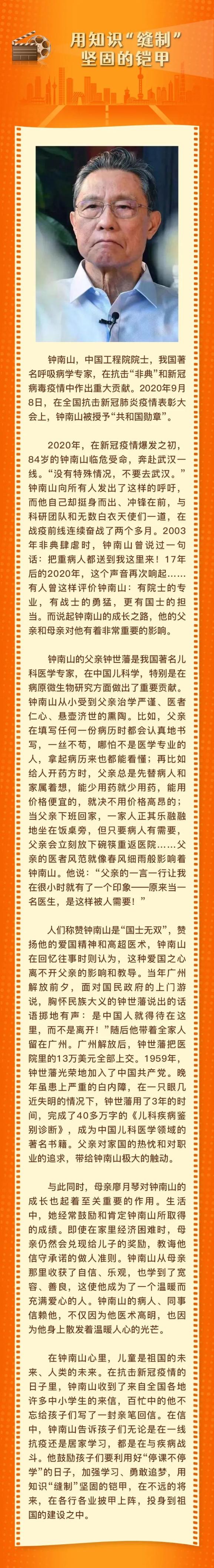 红色家风故事用知识缝制坚固的铠甲钟南山