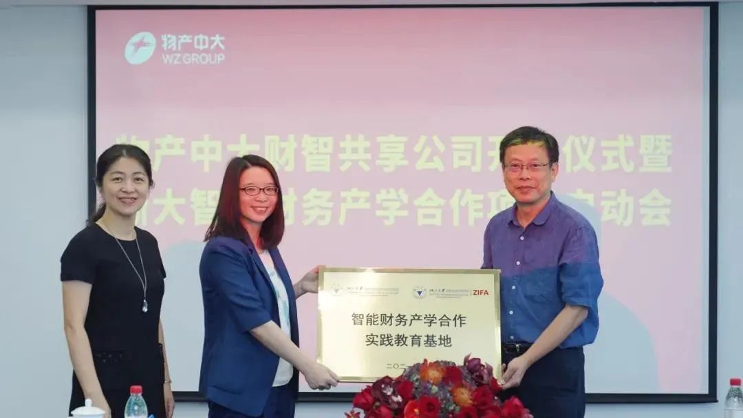 浙大管院与物产中大共同揭牌智能财务产学合作实践教育
