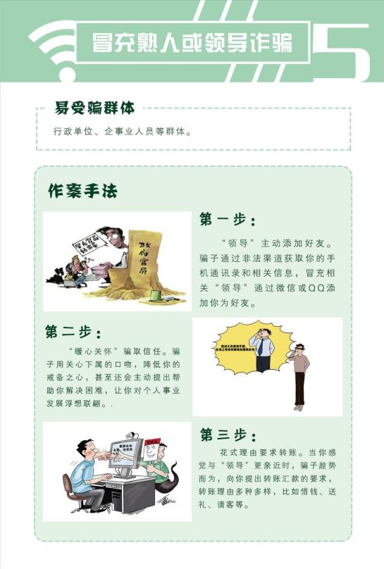 【防范电信诈骗】防范电信网络诈骗指南,快收藏