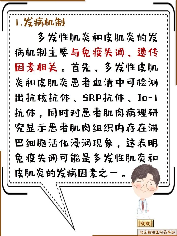 放大多发性肌炎和皮肌炎是一组较为常见的自身免疫性疾病,以肌肉无力