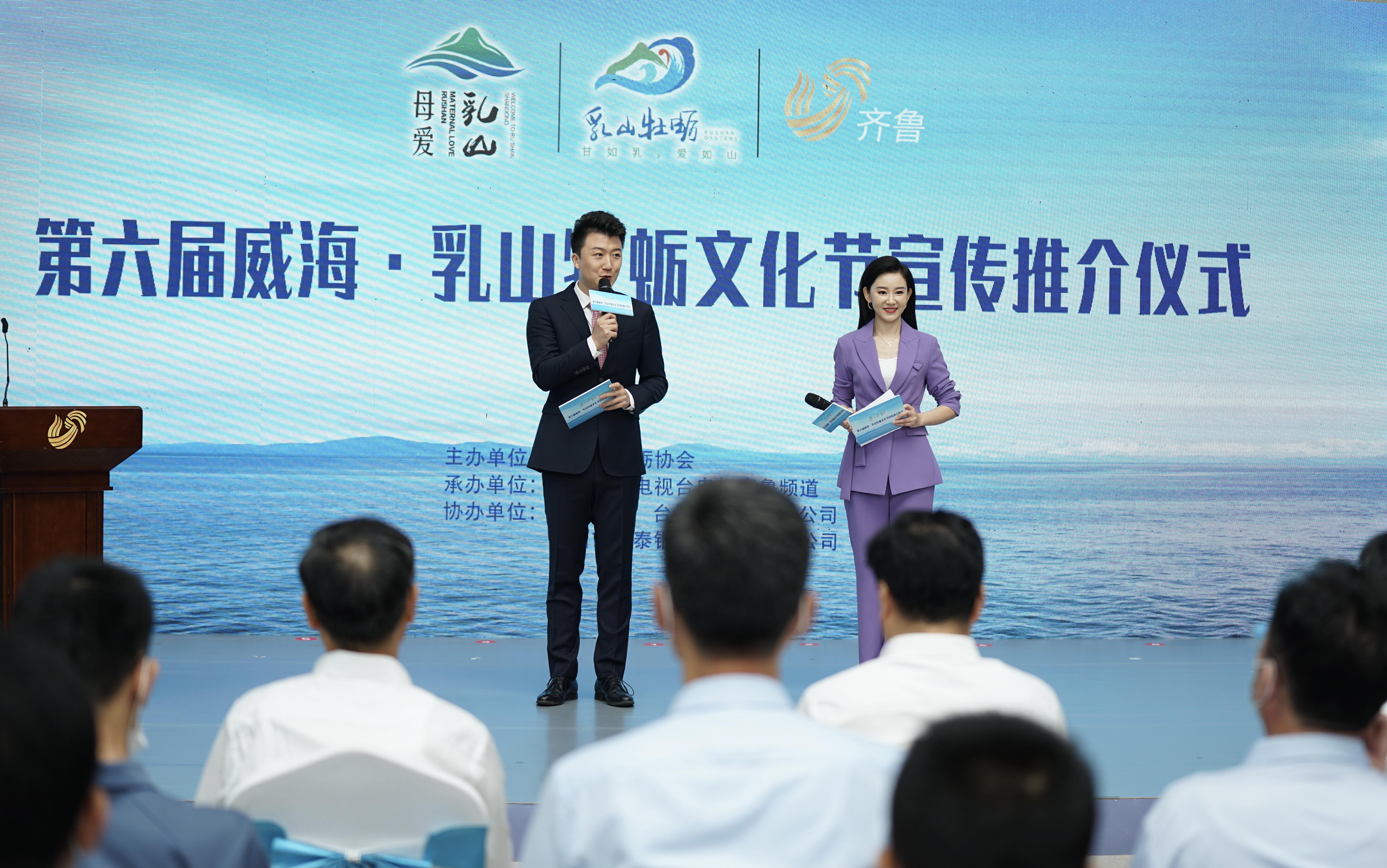 由乳山市牡蛎协会主办,山东广播电视台电视齐鲁频道承办,乳山金鼎房